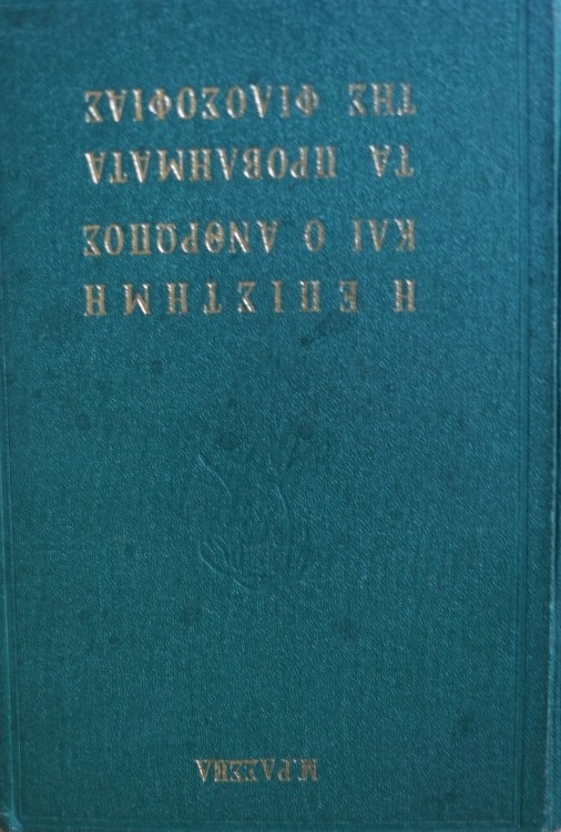Urfassung der Philiosophie der Offenbarung