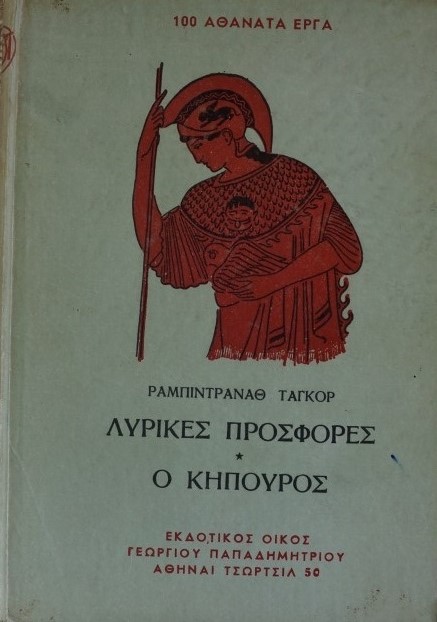 Bruno oder über dat göttliche und naturliche prizip der dinge