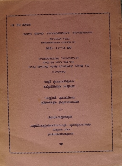 Sanskrit / Tamil text (photo)