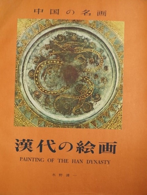 Painting of the Han Dynasty